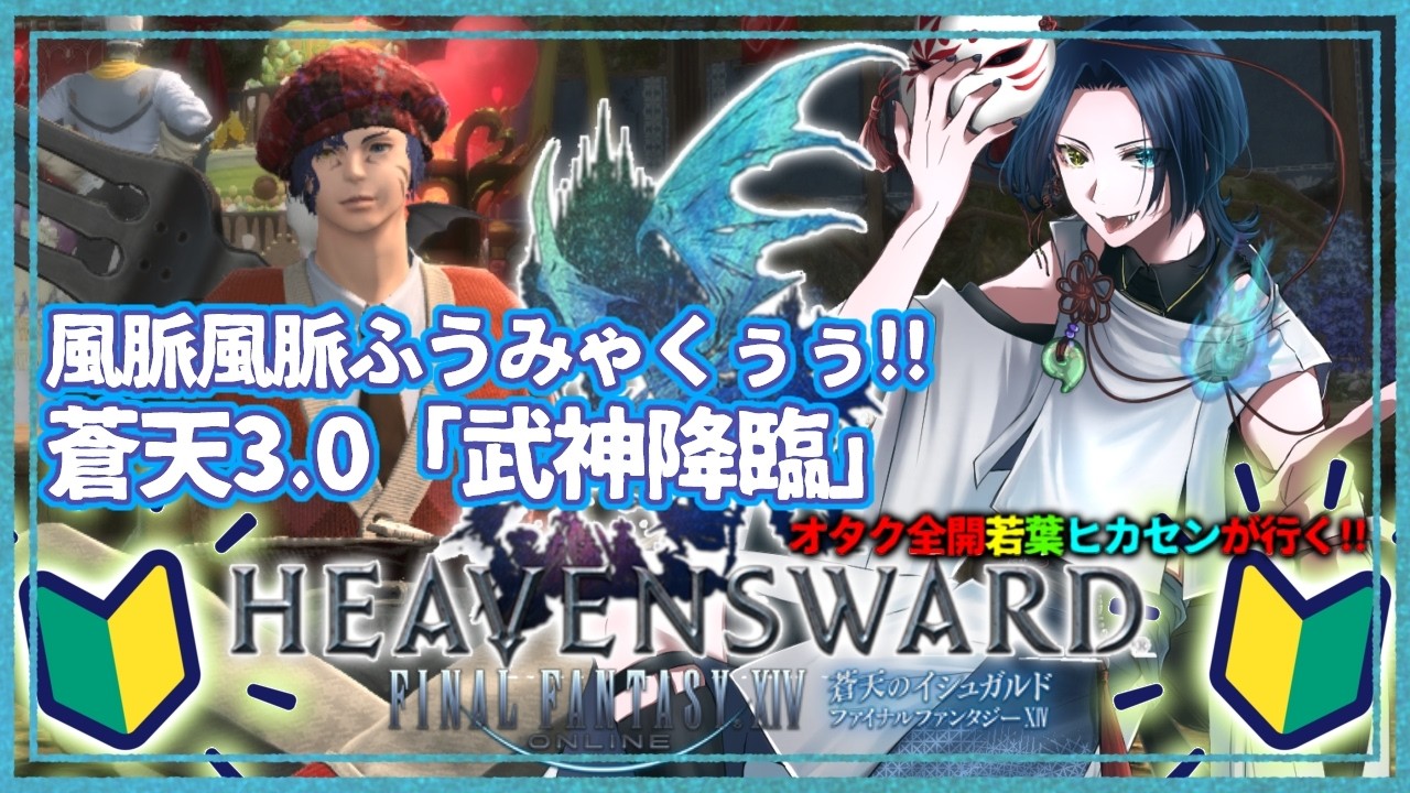 【#FF14 】千年の戦いはそう簡単には解決できんよなぁ…　#3【#初見実況 】
