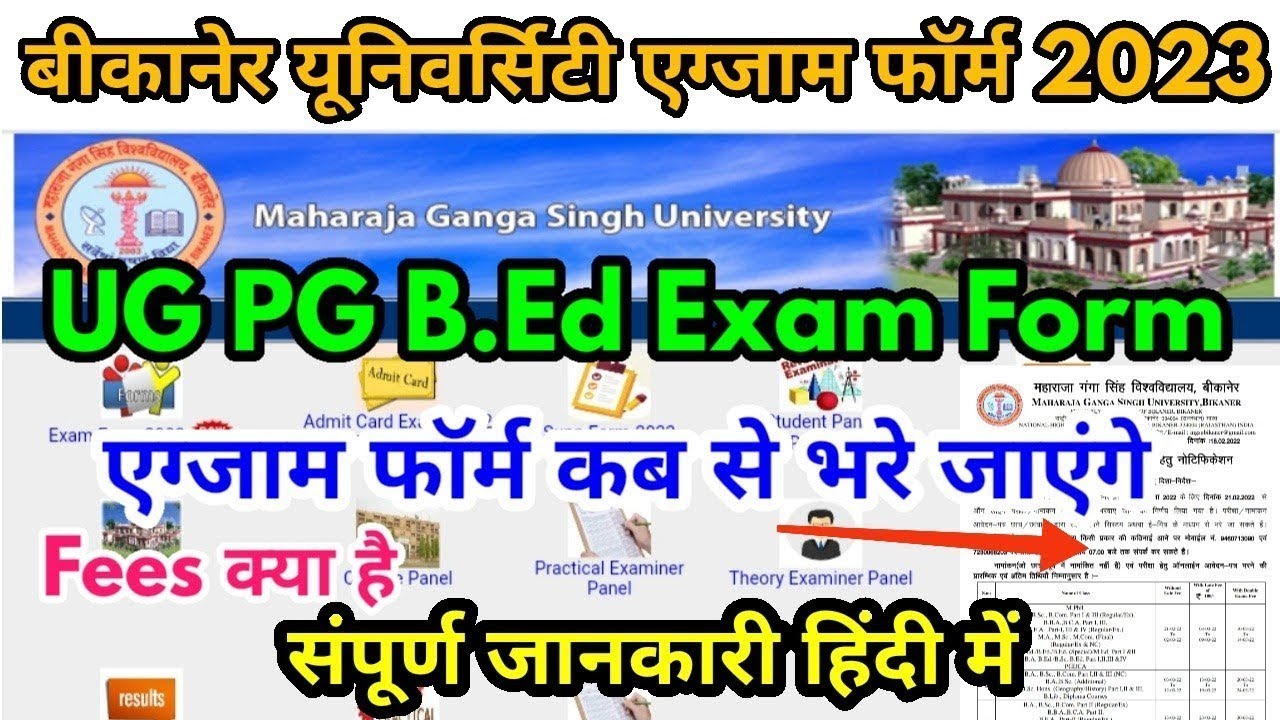 MGSU exam form कब भरे जायेंगे#mgsubikaner#mgsuexamlatestnews#mgsu#mgsuexamnews