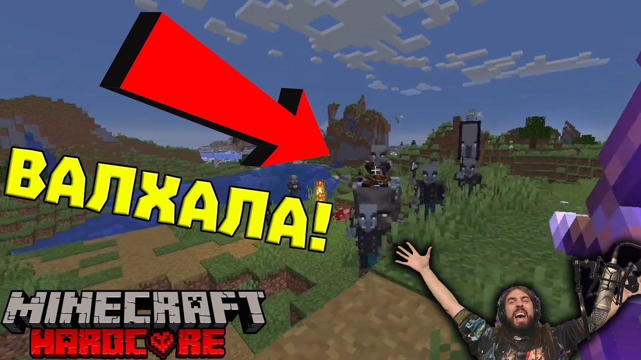 Нападнаха СЕЛОТО ни! ВАЛХАЛА! / Minecraft Hardcore #12