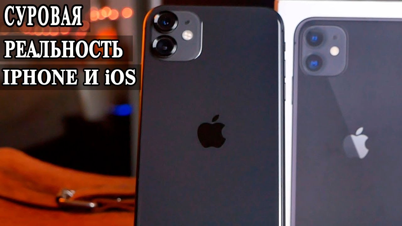 Минусы Iphone и IOS с которыми я не смог жить! Это нужно знать!!!