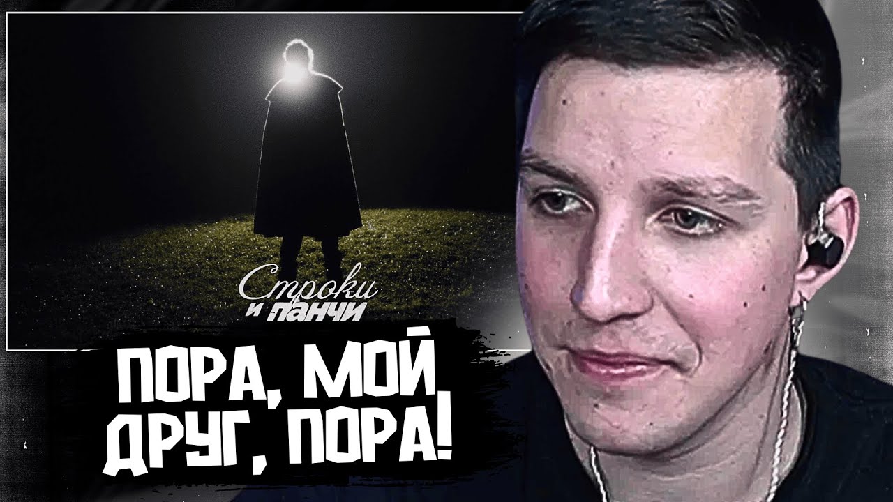 МАЗЕЛЛОВ СМОТРИТ КЛИП: Слава КПСС — Пора, мой друг, пора! ft. А.С. Пушкин