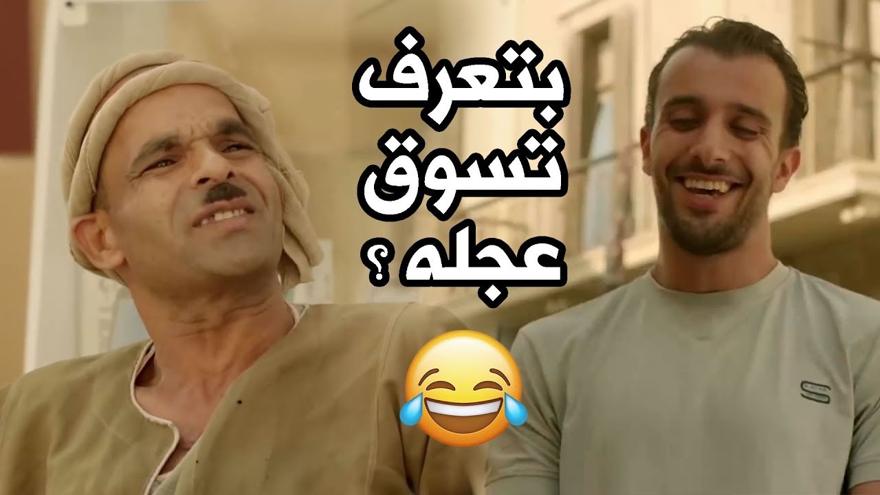 لما تكون مهندس ومش لاقي شغل وتضطر تشتغل عند واحد اسمه جعوره 😂😂 شارع عبد العزيز2 - شوف دراما