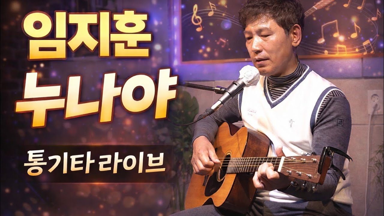 누나야 🎸임지훈