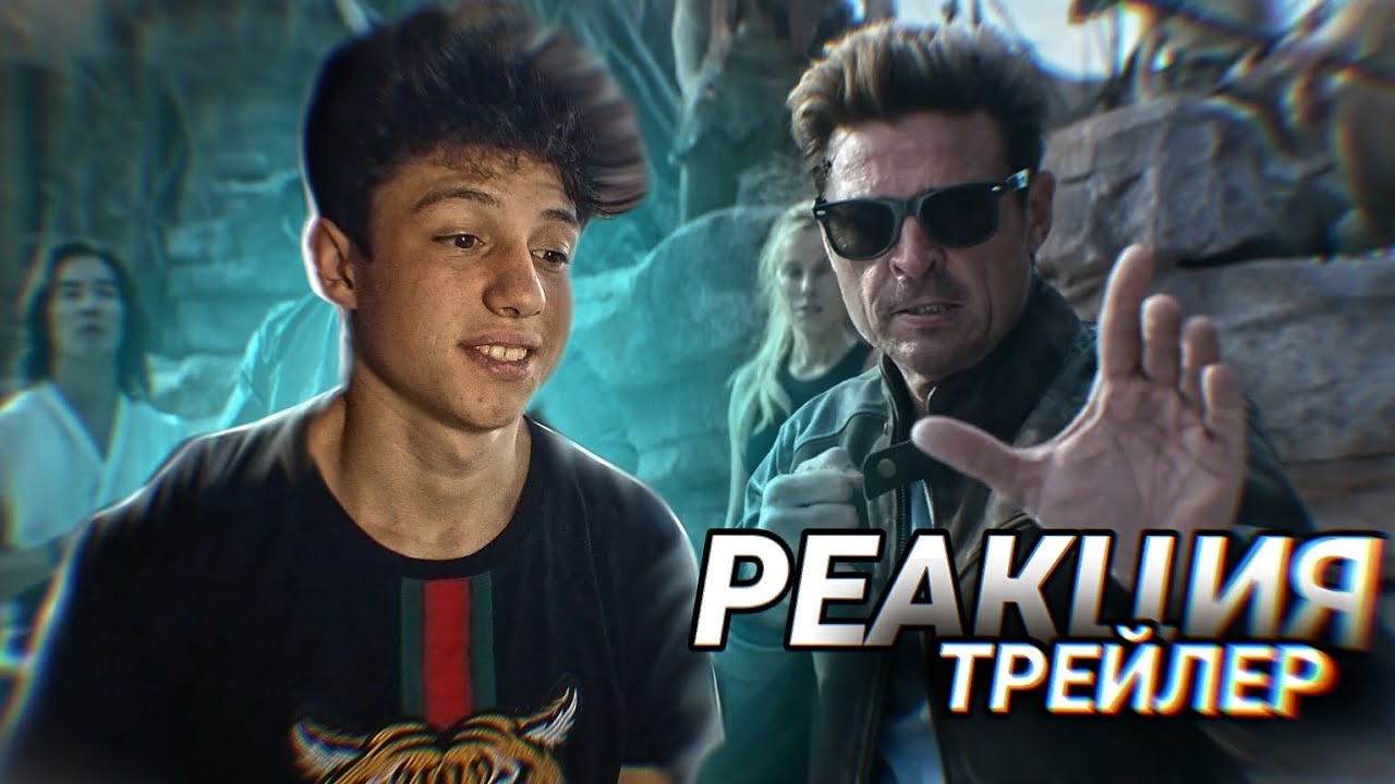 РЕАКЦИЯ НА ТРЕЙЛЕР MORTAL KOMBAT 2 / РЕАКЦИЯ ДАМИРА BROTHER