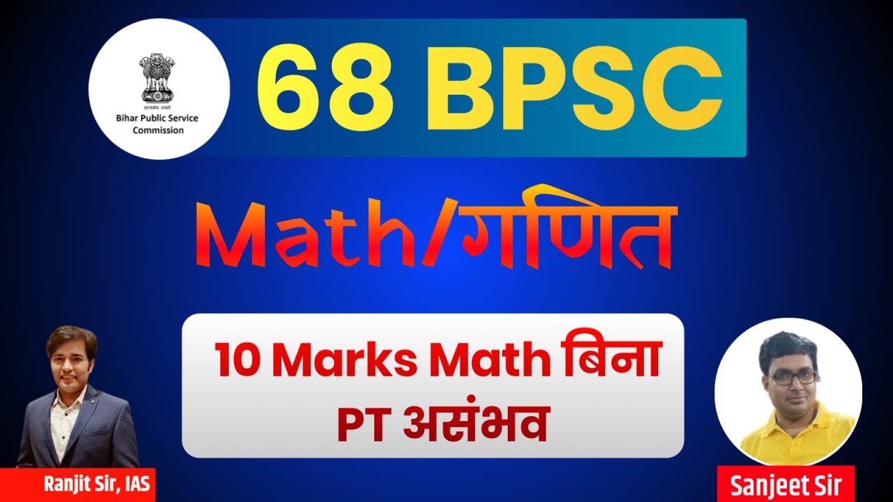 68th BPSC MATH | MAHA MARATHON LIVE | BPSC MATHEMATICS | BPSC Booklist & Strategy | BPSC PT
