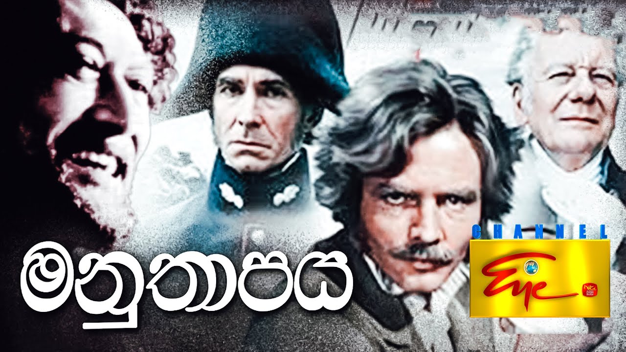 Titus Thotawatte Dubbing Drama | Manuthapaya - මනුතාපය | ChannelEye