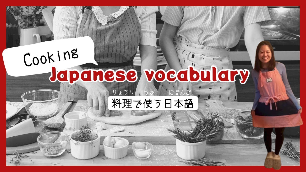 Japanese words for COOKING + Example sentences / 料理の日本語 【Vocabulary 1】
