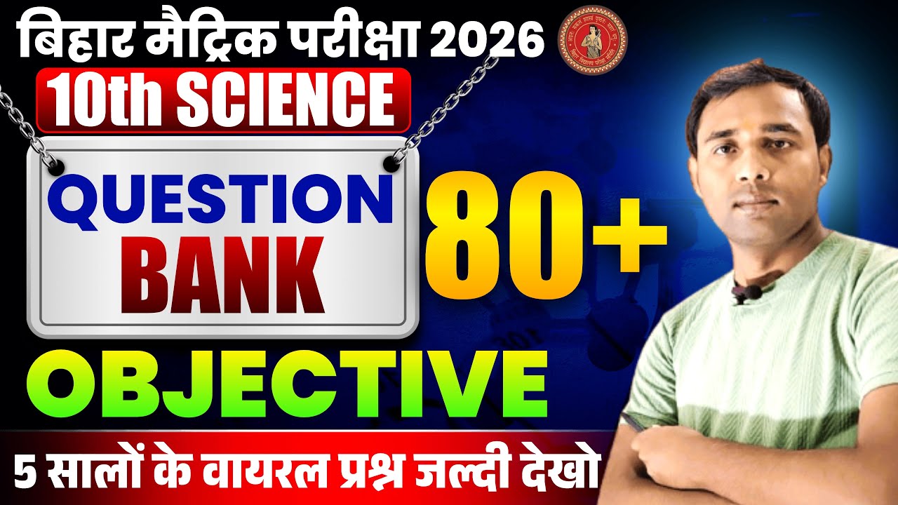 Class 10th  Science Question Bank 2026 | Bihar Board 10th Science Objective Question | Top 100 MCQ |