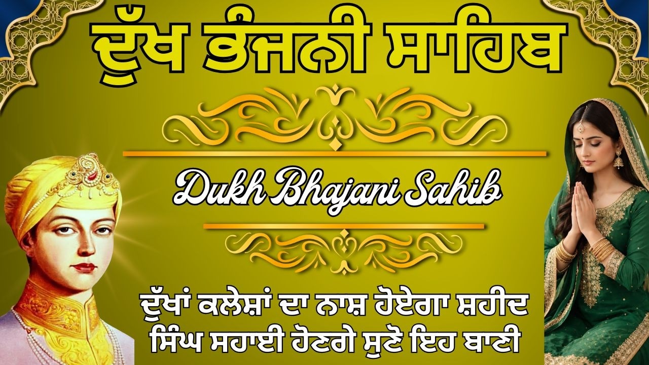 Dukh Bhajani Sahib Da Path | ਦੁੱਖ ਭੰਜਨੀ ਸਾਹਿਬ ਦੀ ਬਾਣੀ | Daily Morning Nitnem Path #nitnemchannel