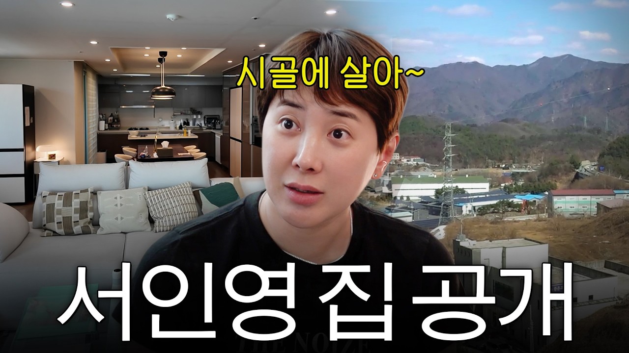 남양주에서 조용히 잠적하며 지내는 서인영 집 최초공개 (백수의 하루)