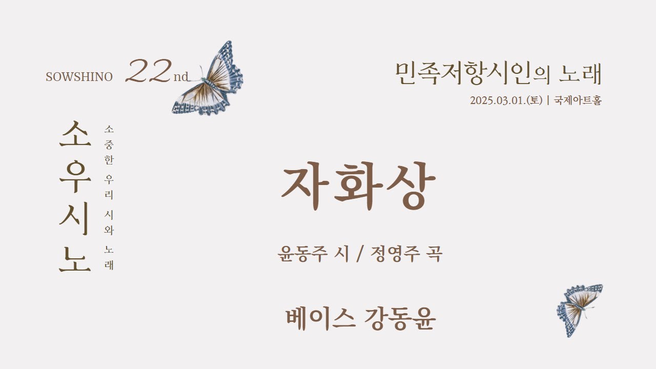 자화상 (윤동주 시/정영주 곡) | 베이스 강동윤, 첼로 조재형, 피아노 최윤정