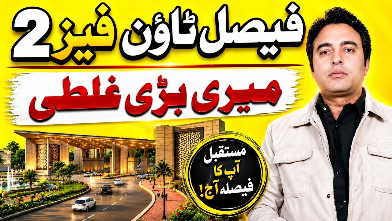 Meri Bari Ghalti? | Faisal Town Phase 2 | Meri Bari Ghalti Ya Haqeeqat? | Latest Update 2026