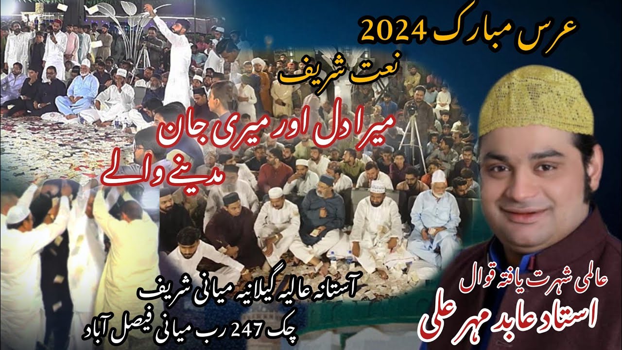 || Mera Dil or Meri jan madiny Waly|| Abid Mehar Ali || 2024 || Naat || Miani || Faisalabad ||