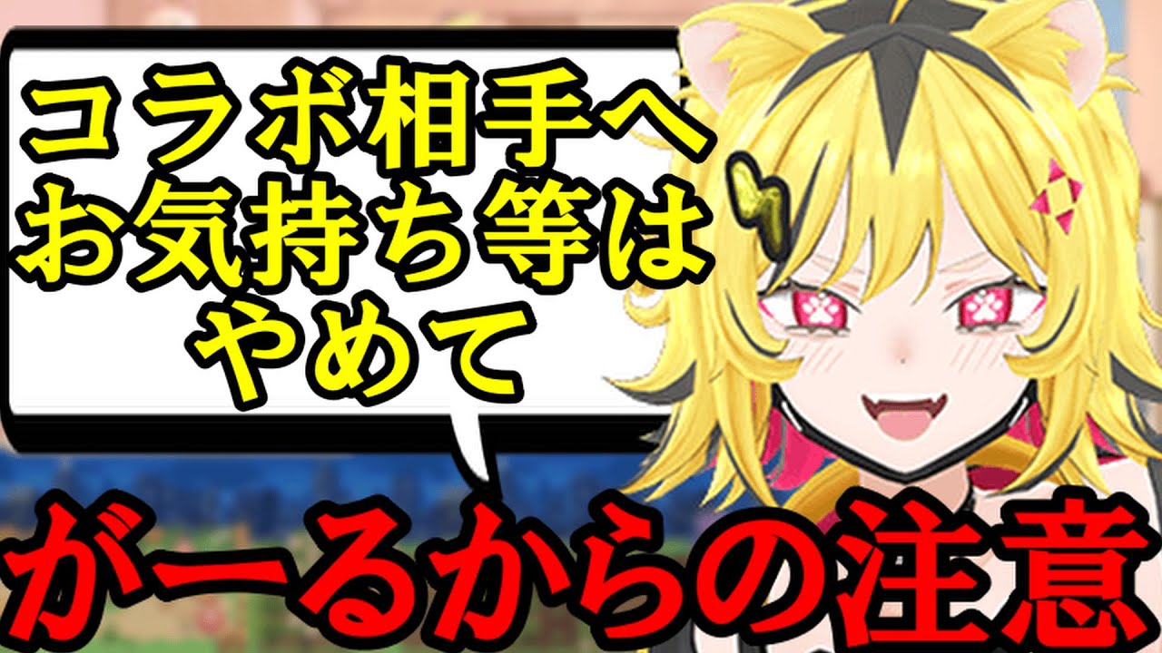 【AI切り抜き】コラボ相手へお気持ちや鳩行為などはやめましょう【あおぎり高校/うる虎がーる】