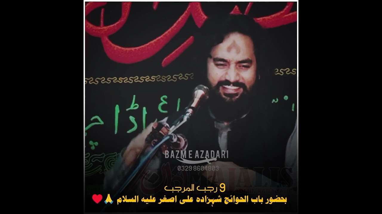 *9رجب شب ولادت شہزادہ علی اصغر علیہ السلام بہت بہت مبارک ہو 🥰💕❤️ 🎊🌸*