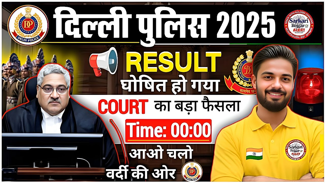 DELHI POLICE RESULT  🔥UPLOADED NOW😱PHYSICAL DATE OUT 🥹