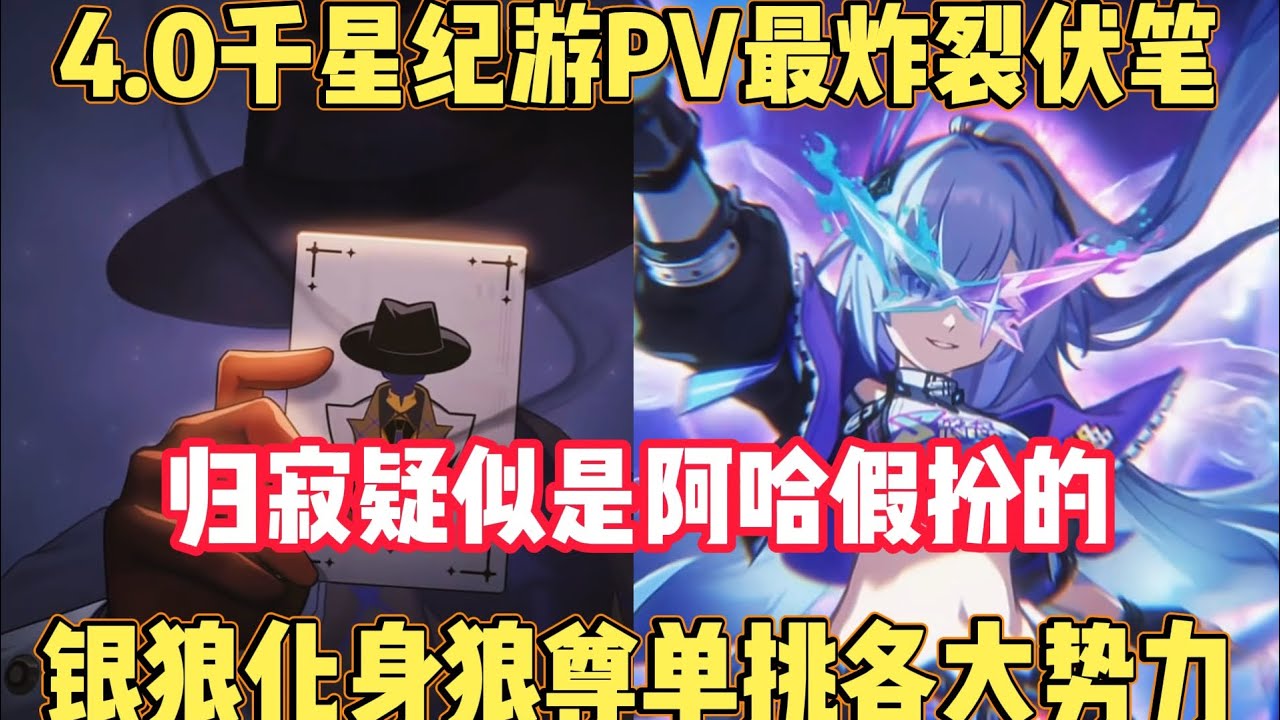 4.0PV最炸裂伏笔！归寂是阿哈假扮的？阿哈将背刺纳努克？