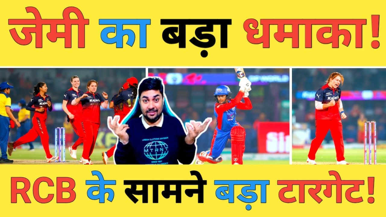 🔴DC W VS RCB W Live: कप्तान Jemimah-57 और Wolvaardt-44 के बाद Henry का 15 गेंदों में 35 का धमाका