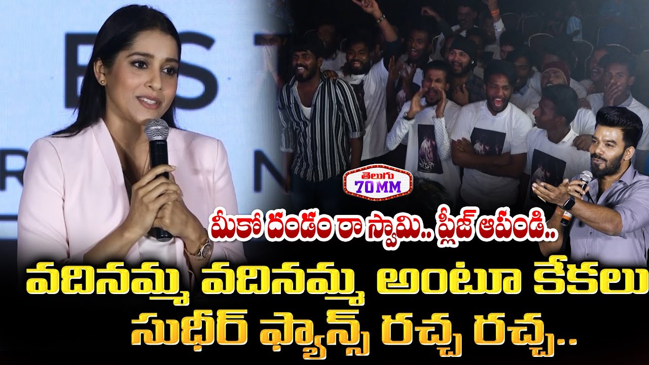 Sudigali Sudheer Fans Hungama In Gaalodu Pre Release | Anchor Rashmi Craze | Tollywood | Telugu 70MM