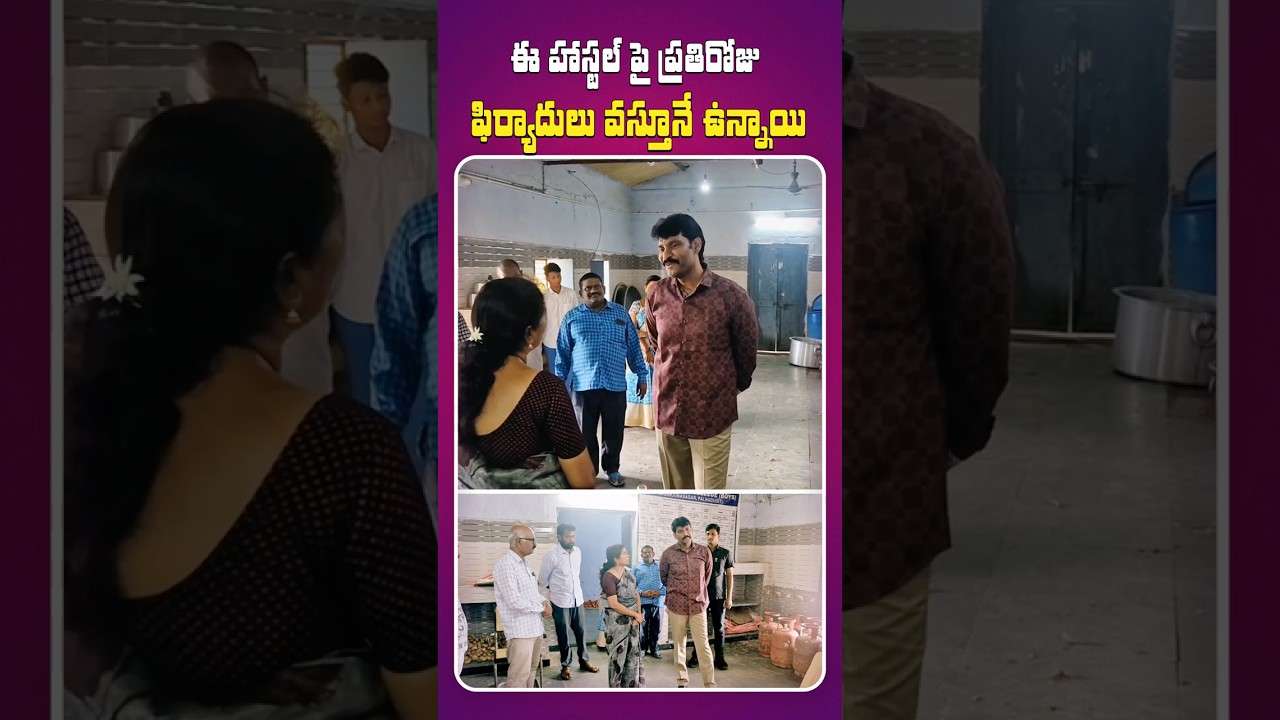 Nagarjunasagar APR College Hostel Inspection #chithavijayprathapreddy #foodcommission #students #...
