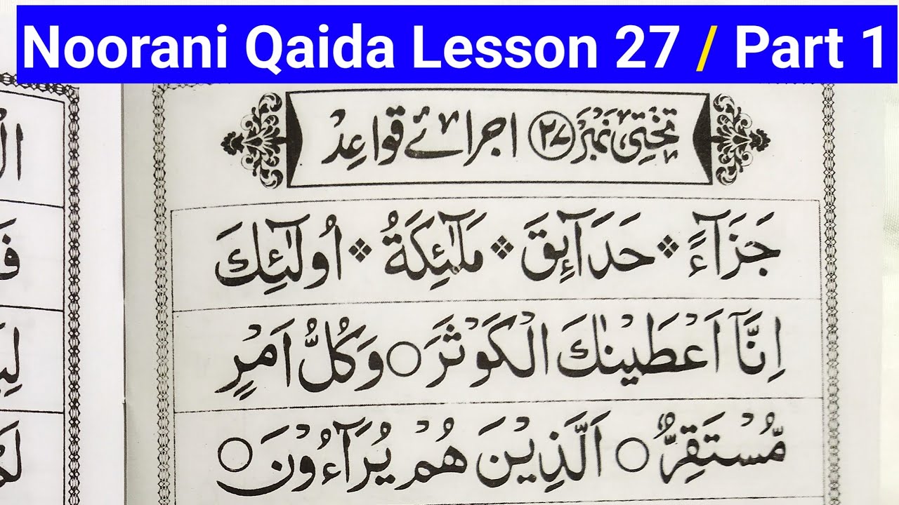 Noorani Qaida Takhti Number 27 | Noorani Qaida Lesson 27 | Ijraae  Qawaid Part-1