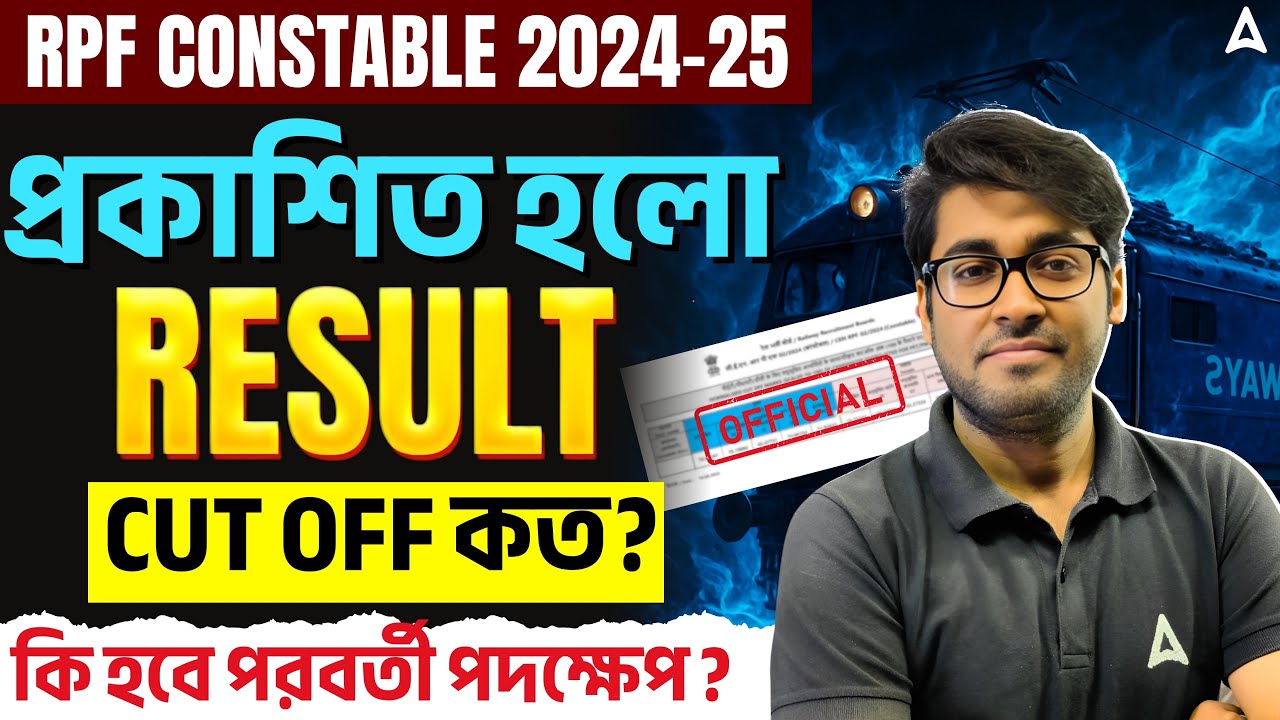 RPF Constable Result 2025 Out| RPF Constable Cut Off 2025 In Bengali | RPF Score Card 2025