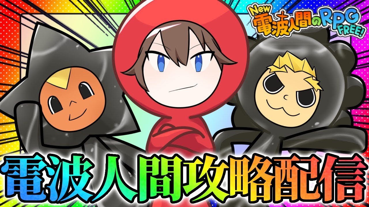 v補正無しでバトルタワー登れるんか？【New電波人間のRPGFREE!】