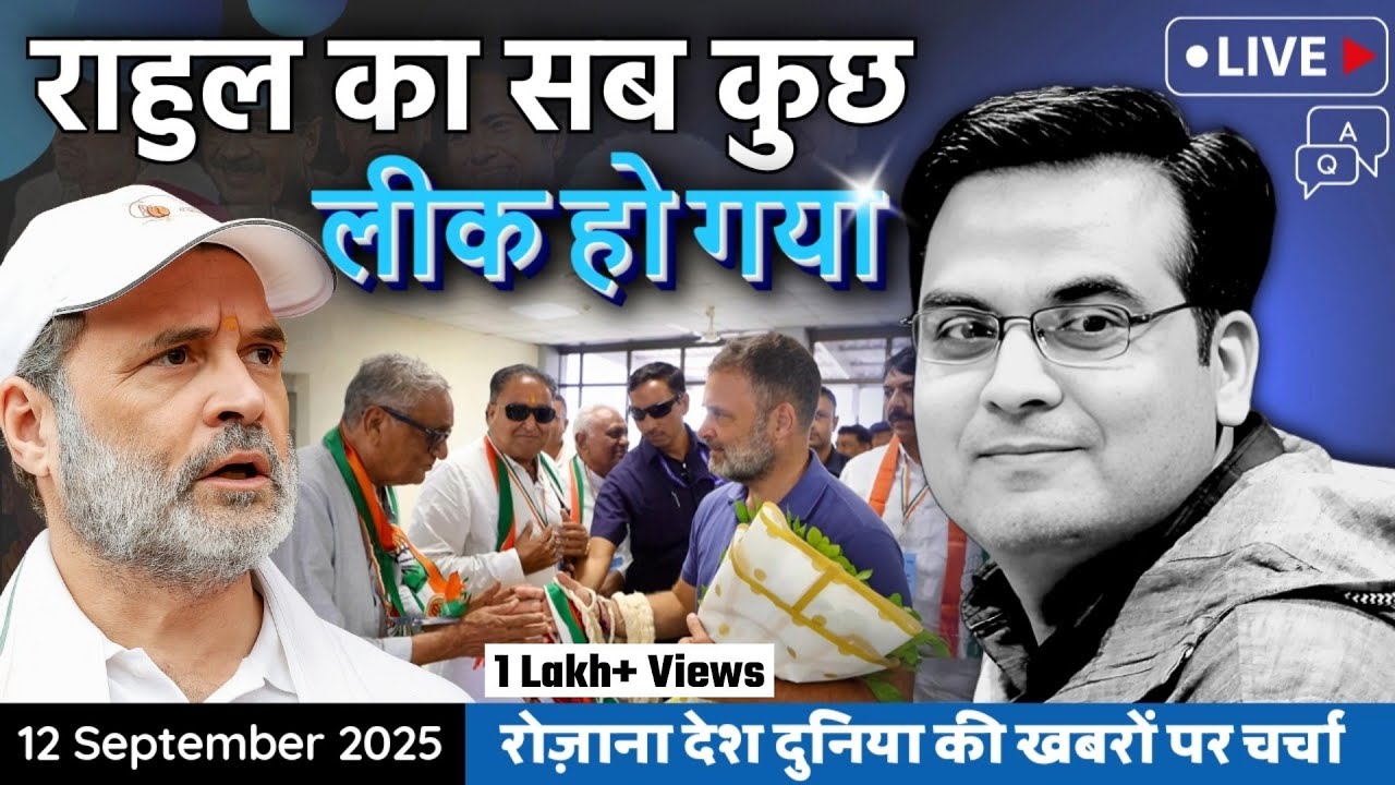 EP1202: Rahul Gandhi का सब कुछ लीक हो गया |  harsh ki baat LIVE