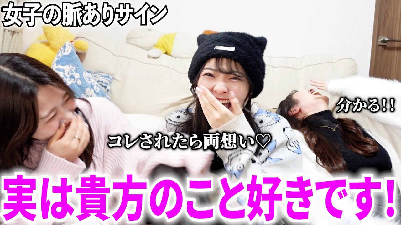 【脈あり】女子が〇〇するのは好きなサイン
