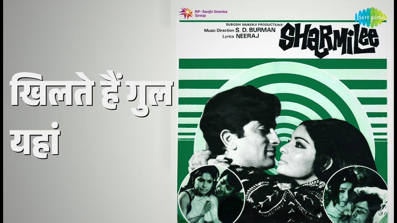 खिलते हैं गुल यहां | Sharmilee | Kishore Kumar Songs | Rakhee Gulzar | Shashi Kapoor