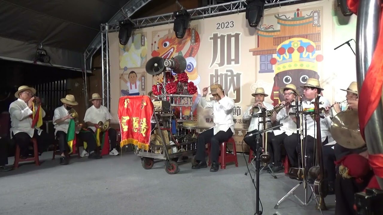 北管演奏   鬧廳      排子