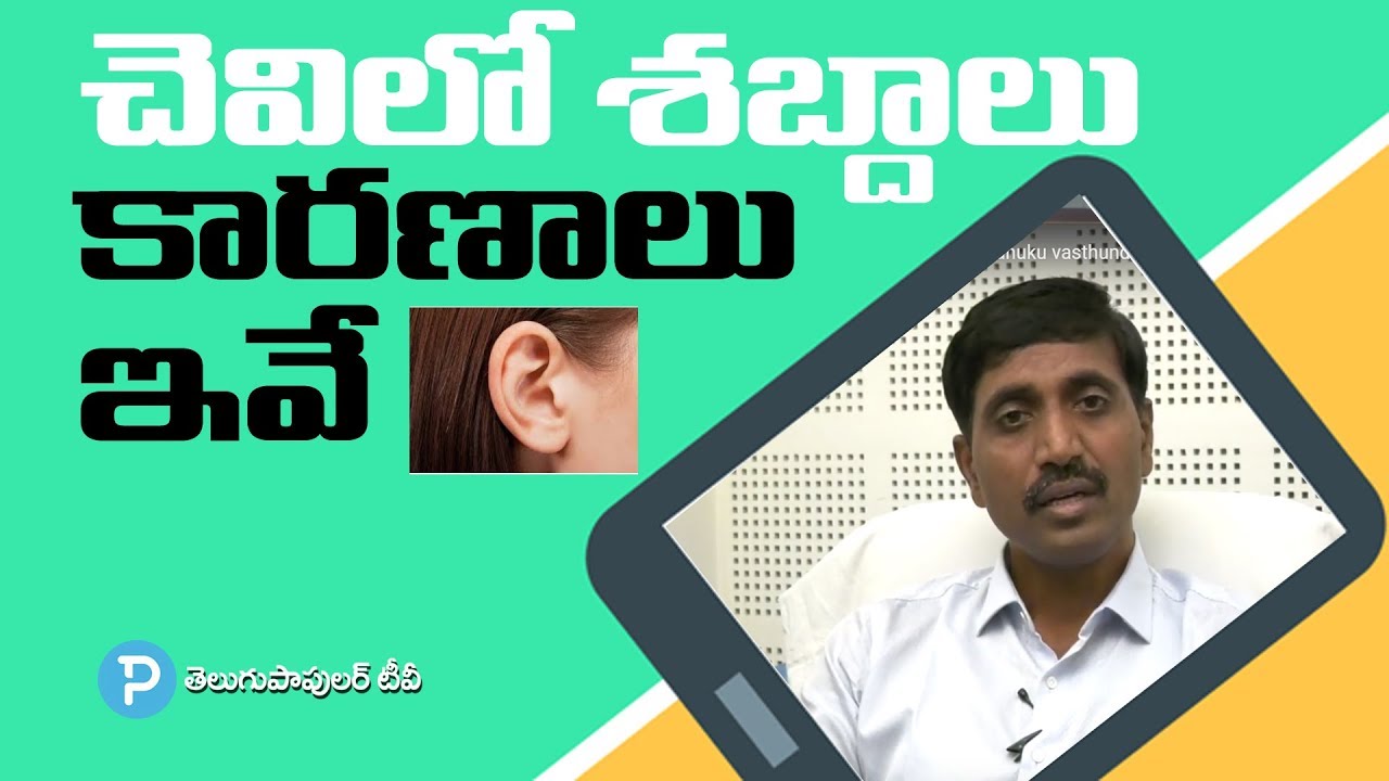 Ear Ringing or Buzzing - Ear, Nose and Throat by Dr  C Anjaneyulu Asian ENT Care Centre