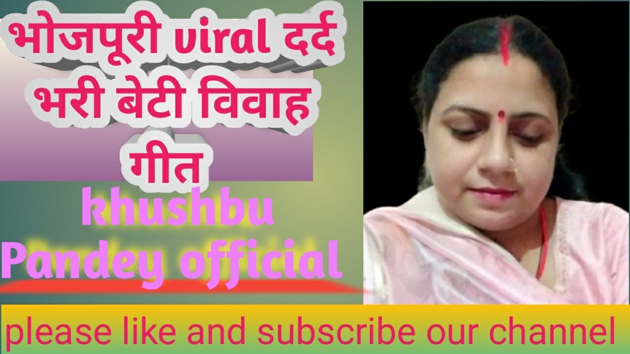 विवाह गीत#बेटी_विवाह_गीत#viral#song#youtubeshorts#bhojpuri#shortvideo#shortsviral#sohar#geet#lokgeet