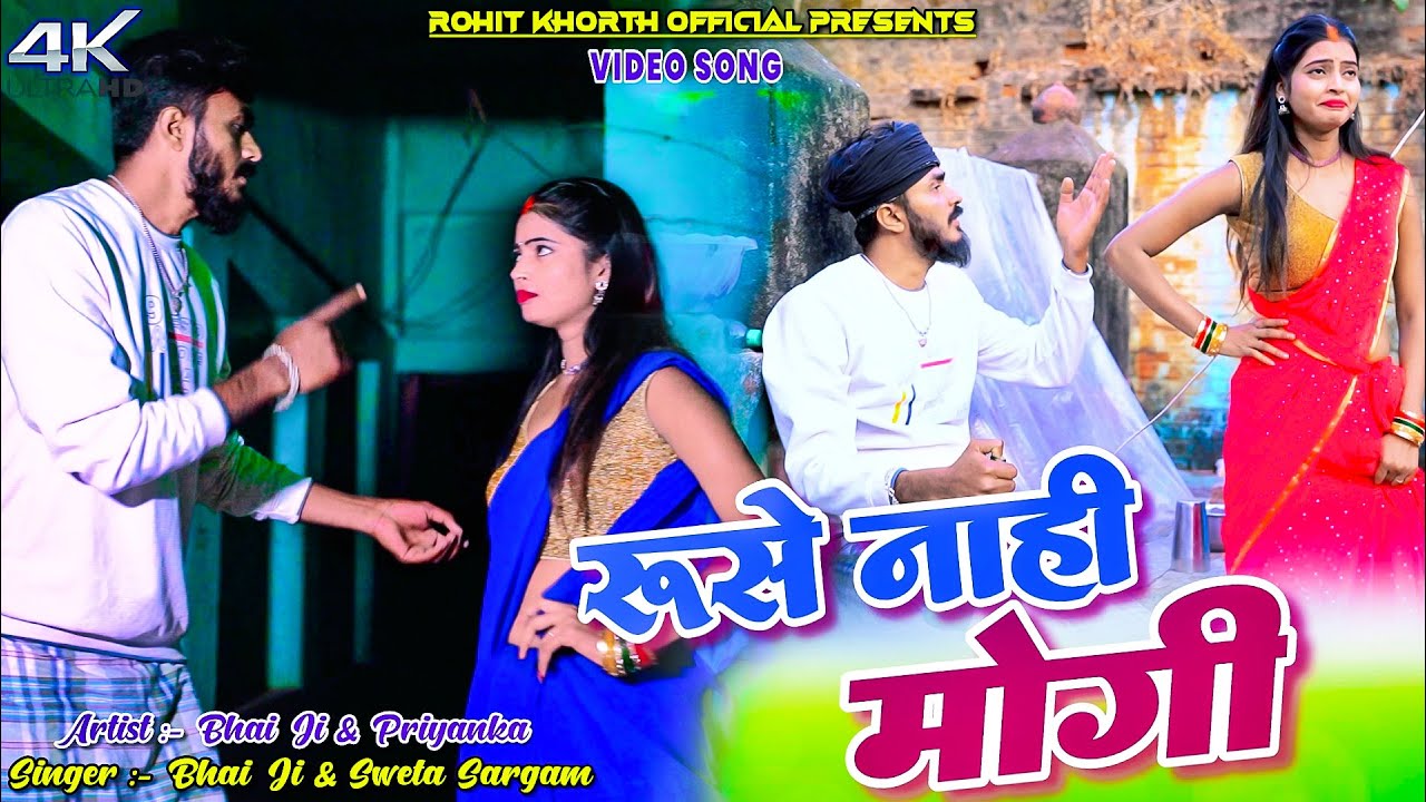 Ruse Nahi Mogi || Bhai Ji || Priyanka Josi || Sweta Sargam || New Khortha Video 2025