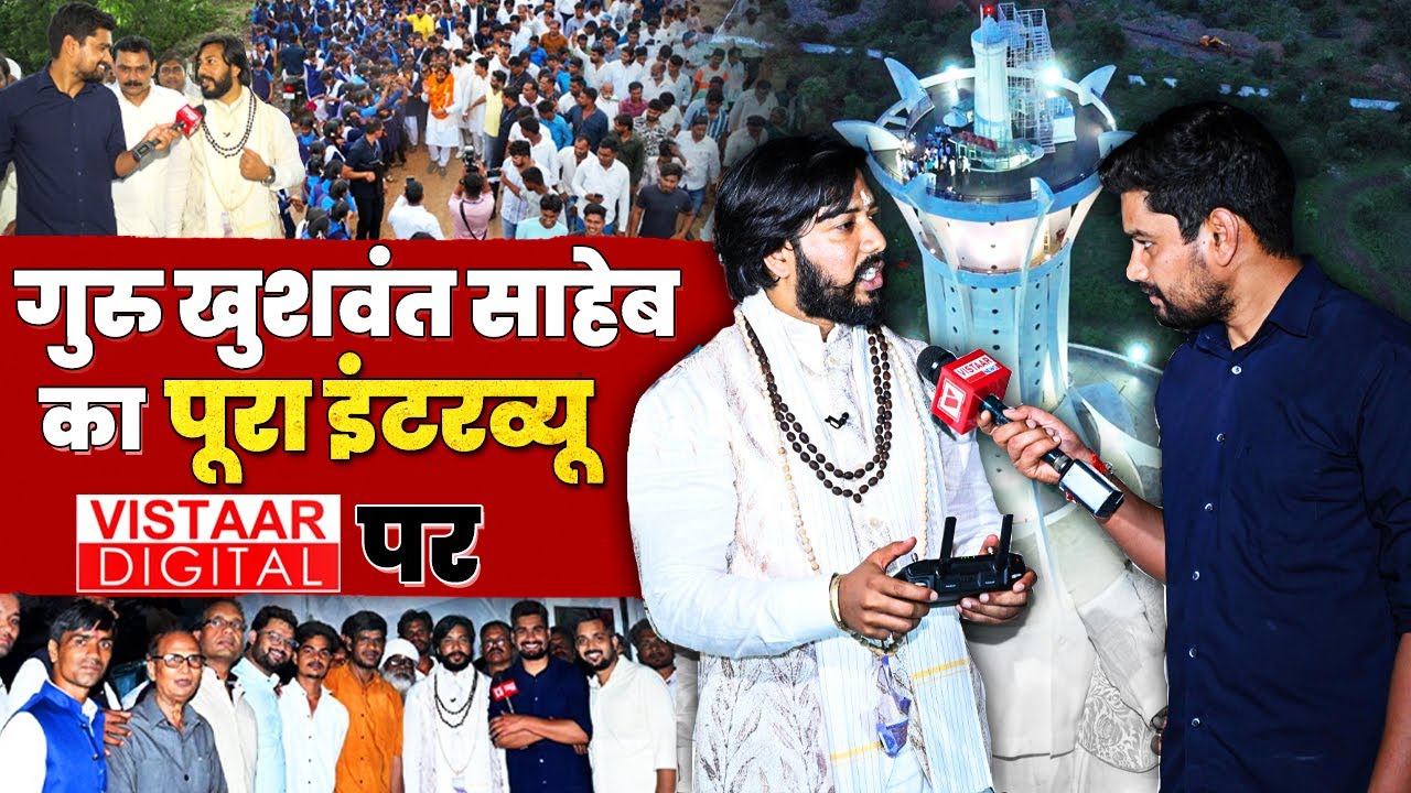 Guru Khushwant saheb Exclusive Interview: धर्म गुरु से मंत्री बनने के पीछे क्या कहानी है ?