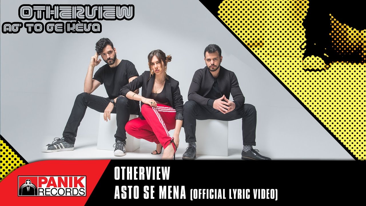 OtherView - Άστο σε μένα | Official Lyric Video