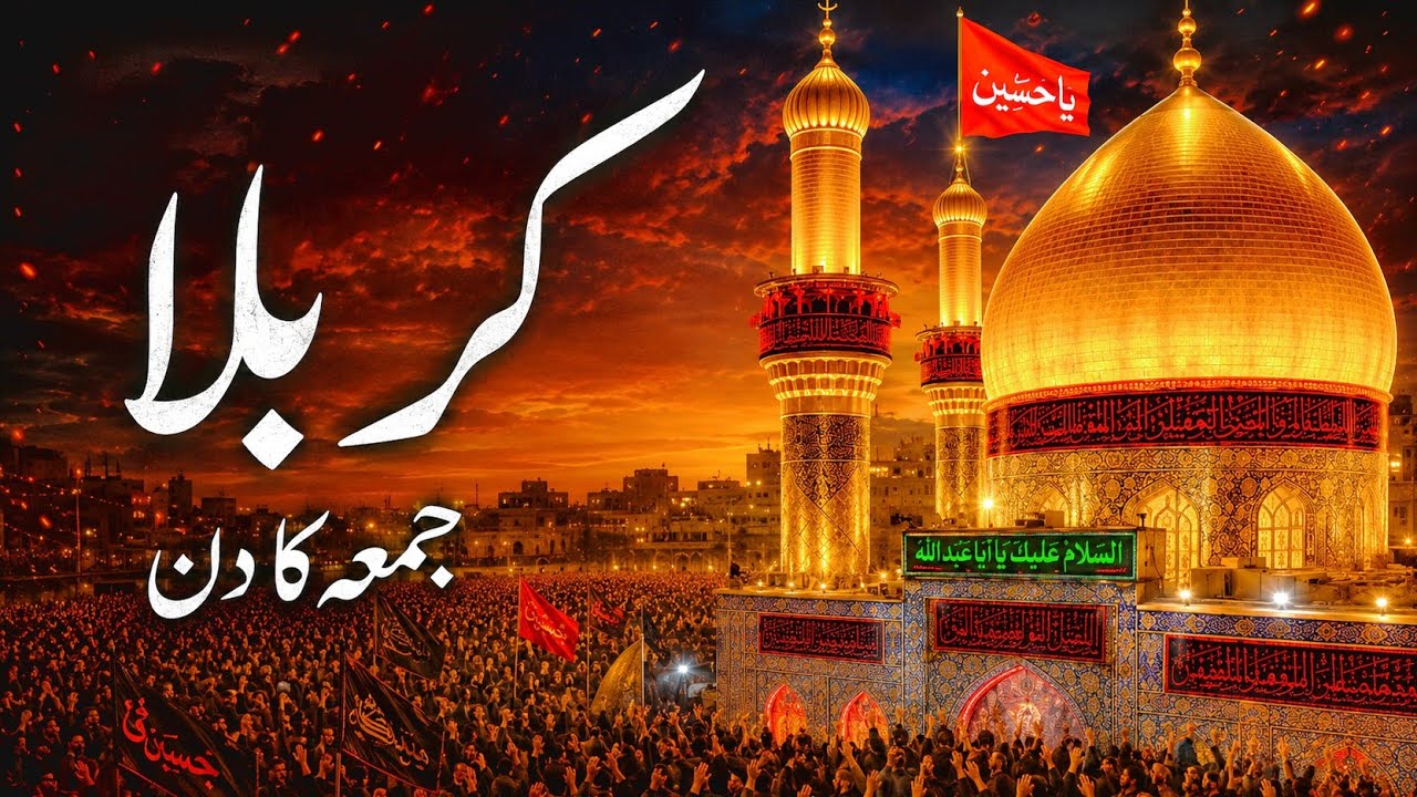 🔴 Karbala Live Now | Imam Hussain (A.S) Roza Mubarak Live 🕌 | Karbala Sharif Today | 19 June 2026