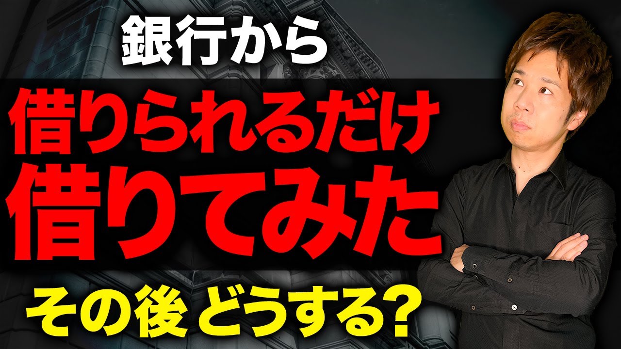 銀行から借入金を借りるだけ借りた社長はコレに資金を使って下さい！会社の売上を上げるために必要不可欠です！