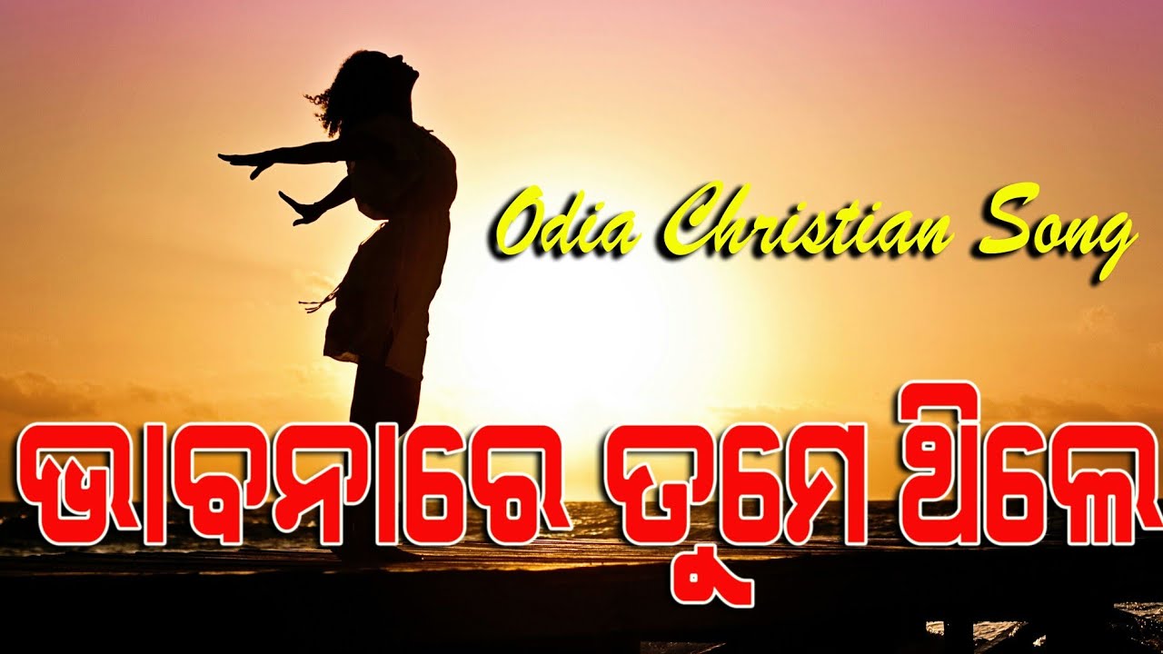 Bhabanare Tume Thile | New Odia Christian Song | Lyrical Video Song