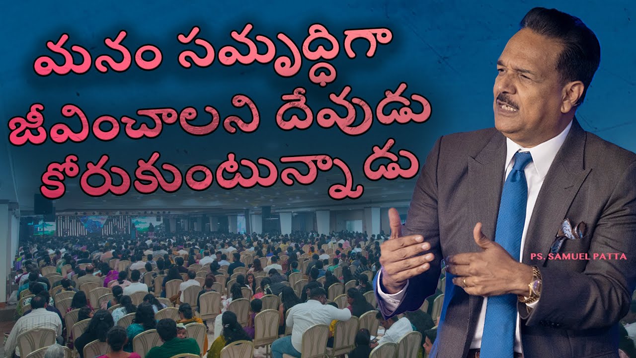 God wants us to live in Abundance | మనం సమృద్ధిగా జీవించాలని దేవుడు కోరుకుంటున్నాడు|Ps. Samuel Patta