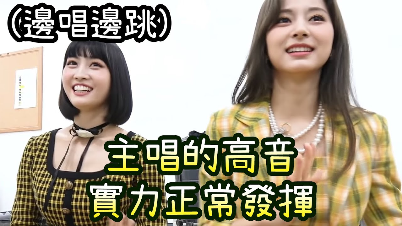 Twice清唱實力舞台下正常發揮 志效5段高音穩定大聲唱 (I Can't Stop Me)