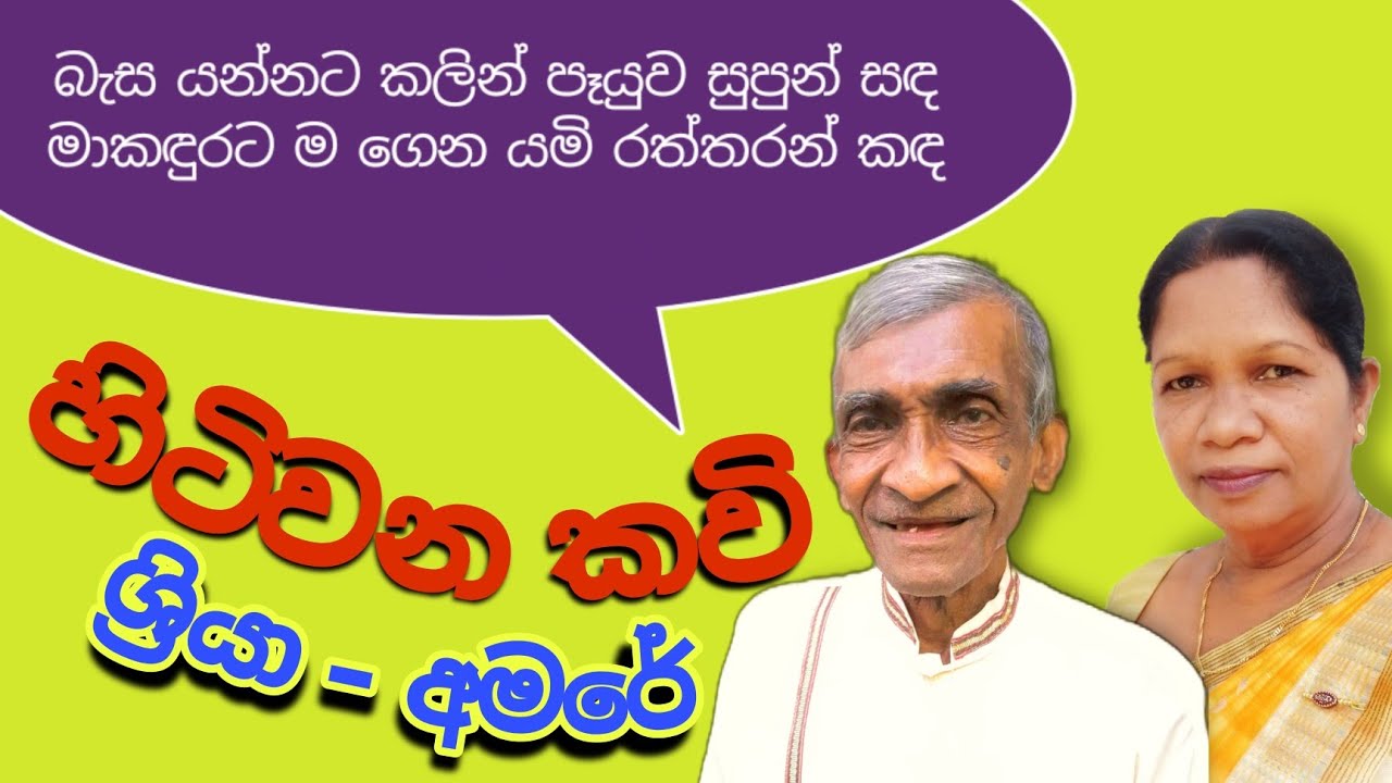ශ්‍රියා - මාකඳුර හිටිවන ම කවි සංවාදය | Sriya - Makandura hitiwana kavi | ගලගෙදර කවි මඬුව 2022.03.26