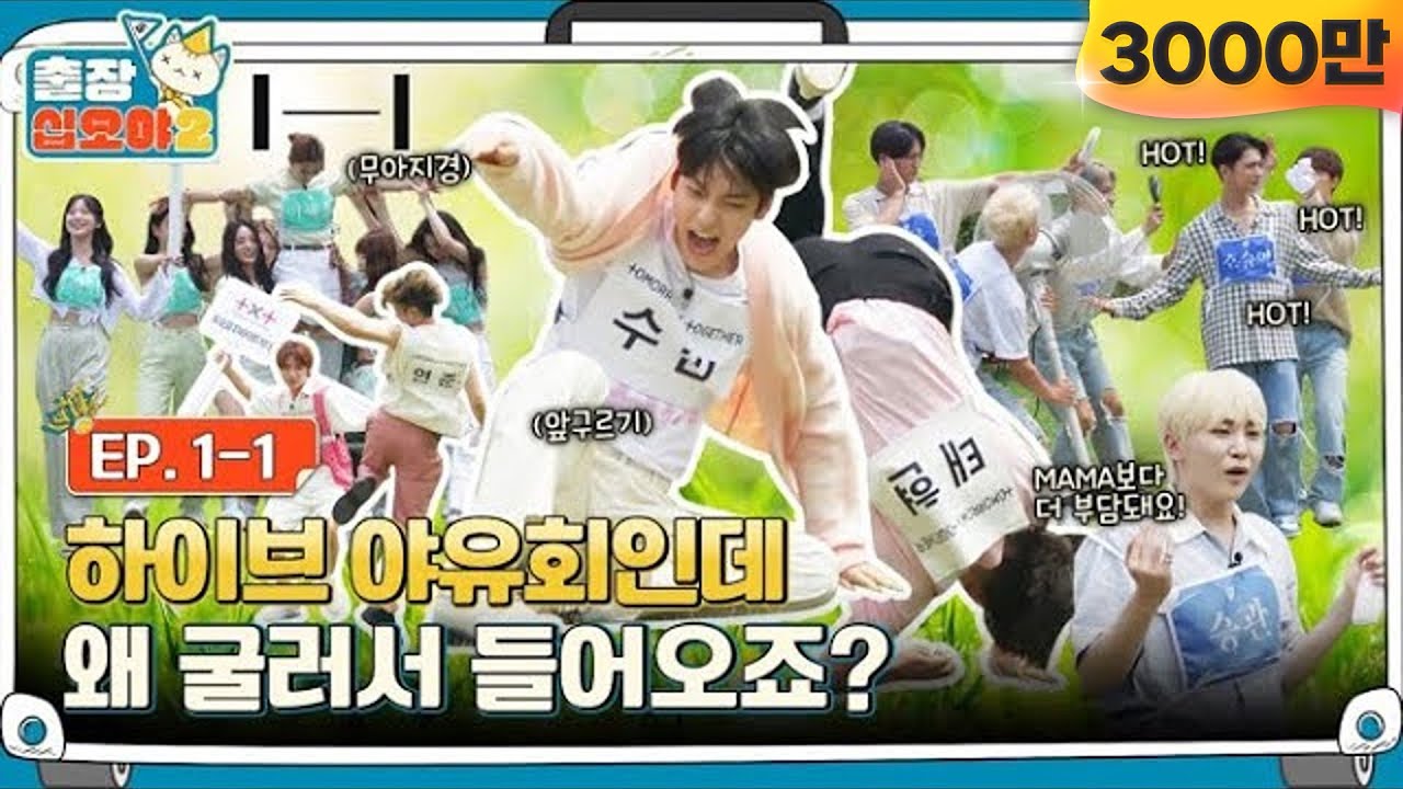 🧳EP.1-1ㅣ하이브! 음악만 틀어줄게, 알아서 들어와봐요 ㅣ🧳출장십오야2 x 하이브