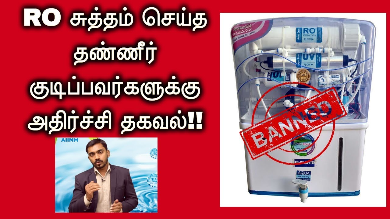 RO தண்ணீர் குடிப்பதனால் இத்தனை ஆபத்துகளா???? | ஏன் எப்படி - மாற்றுவழி | RO WATER BANNED | DrSJ