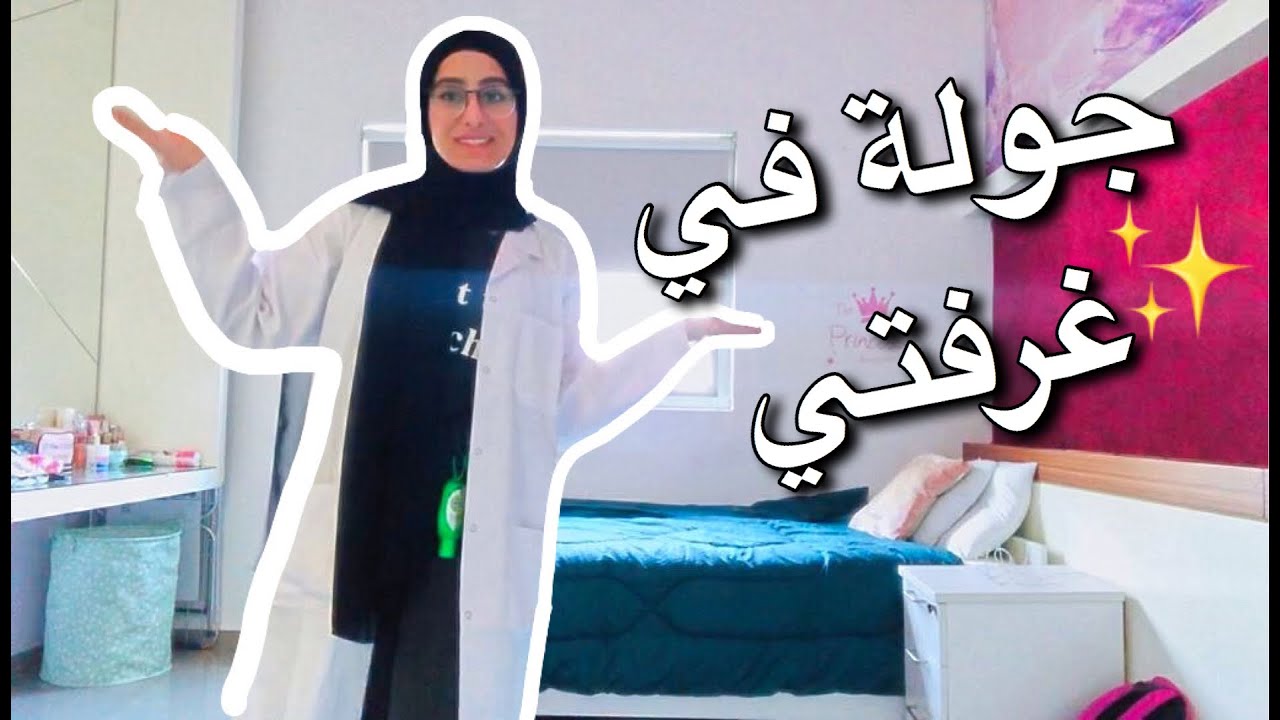 جولة في غرفتي الجامعية !! 🏫✨