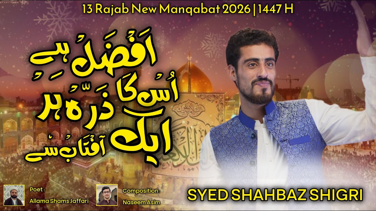 AFZAL HAI USKA ZARRA HAR AIK AAFTAB SE | 13 RAJAB NEW MANQABAT 2026 | SYED SHEHBAZ SHIGRI