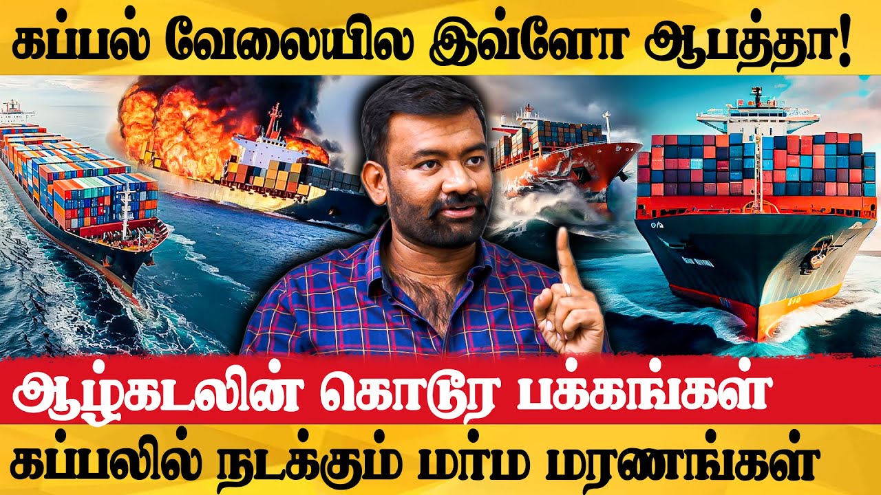இரவில் கப்பலில் நடக்கும் அமானுஷ்யங்கள் - Kappal Raja Exclusive Interview Part 2