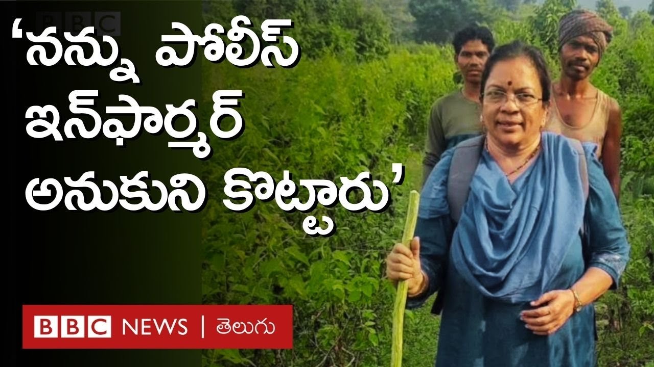 Andhra Pradesh: 'కెమెరా ఫ్లాష్ చూసి క్లెమోర్ మైన్స్ పేల్చడానికి వచ్చానేమోనని వారు నన్ను కొట్టేవారు'