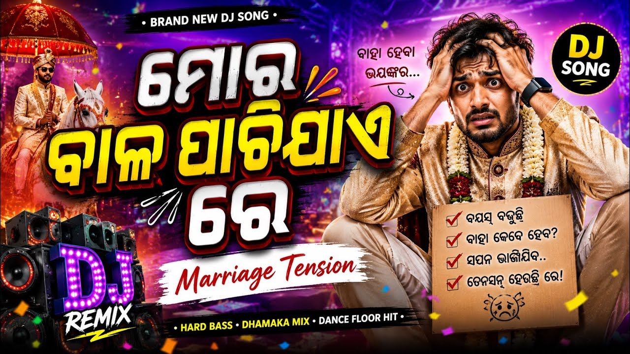Maro bala pachi jaye re| DJ marriage Song