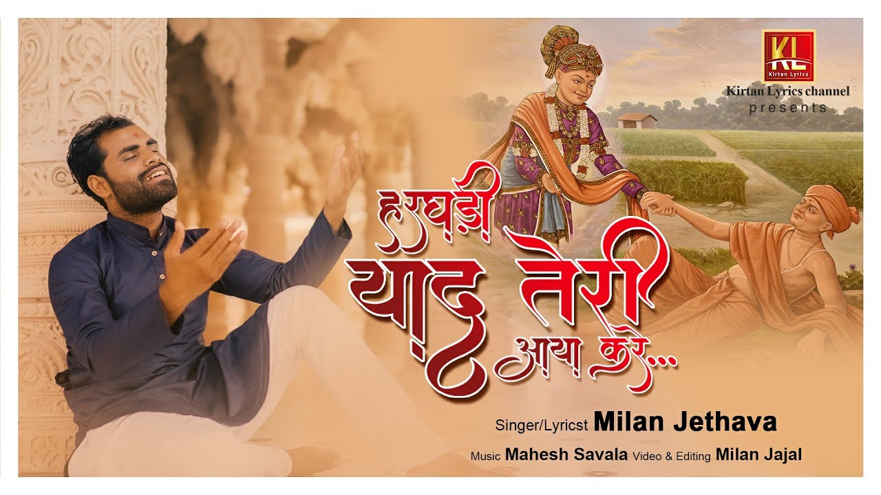 HARGHADI YAAD TERI-Video Lyrical Kirtan | MIlan Jethava | Mahesh Savala | 2021 | हरघड़ी याद तेरी